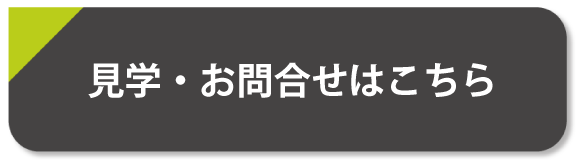 お問合せボタン