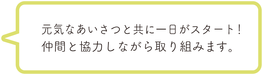 始業コメント