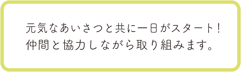 始業コメント