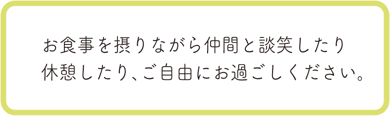 昼休みコメント