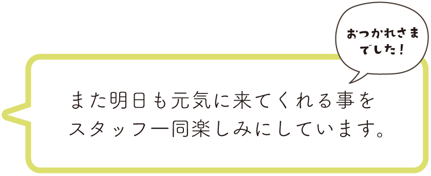 終業コメント