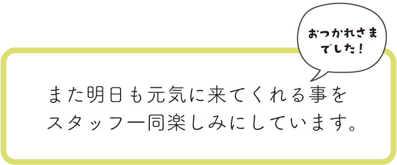 終業コメント