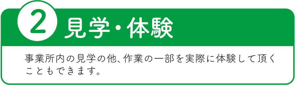 項目1まずはお問合せを