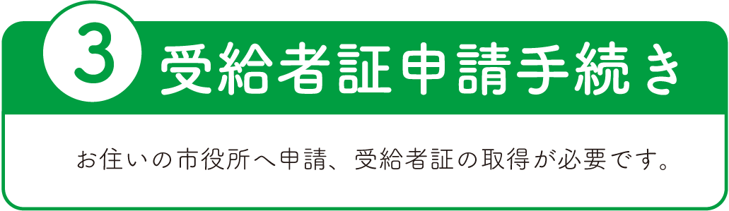 項目1まずはお問合せを